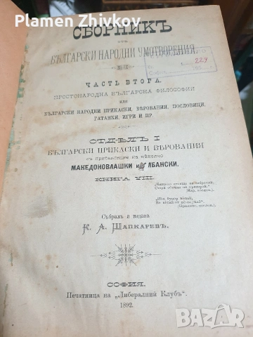 Справочник на български умотворения от 1892, снимка 3 - Антикварни и старинни предмети - 54279270