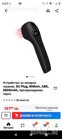 Устройство за лазерна терапия, EU Plug, 808nm, ABS, 2600mAh, презареждаемо, черно, снимка 3 - Други - 48343494