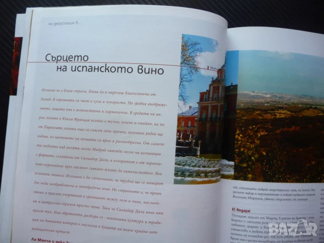 Бакхус Бирата мавруд испанско вино Малта Явор Захариев рецепти бира, снимка 5 - Списания и комикси - 50903455