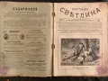 Царско списание" Илюстрация Светлина"-1908г-брой-3, снимка 2