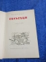 Митко Яворски - Сблъсъци , снимка 4