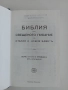 Албуми, с Икони от самоковски майстори, Рилски манастир, Рафаиловият кръст, Библии 3 бр., Евангелие, снимка 16