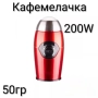 Кафемелачка Voltz 200W , снимка 1