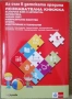 Два комплекта от познавателни и образователни книжки , снимка 2