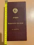 Кутия за орден Мадарски конник 2 степен НРБ България, снимка 1