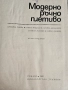 Модерно ръчно плетиво, 1969 г, снимка 1