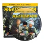 Жълтоликия (Карл Май) част 6 DVD , снимка 3