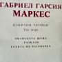 Маркес - Избрани творби - двата тома за 20,00 лв., снимка 3