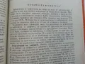 Технология на храната - М.Тенева,Ж.Матева,Ц.Добрева,С.Вучков,Й.Петров - 1975г., снимка 5