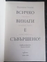 Всичко винаги е съвършено! / Франсоа Льоме , снимка 3