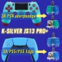 K-SILVER JS13 PRO+ TMR комплект аналогови стикове за PS4, PS5, PS5 Edge, снимка 1