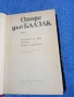 Балзак - избрано том 6, снимка 5