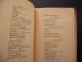 Стамболийски Пейо Гаджевъ поема стара книга Александър антика, снимка 3