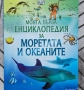 Детски енциклопедии, снимка 14
