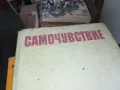 САМОЧУВСТВИЕ 1302251427, снимка 1