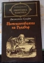 Книги от Колекция „Световна класика“, снимка 2