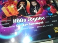 СТЕФАН ДИМИТРОВ НОВА ГОДИНА ЦД 0910251730, снимка 5