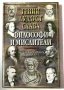 Гении, лудост, слава. Том 1: Политици и пълководци - Вилхелм Ланге-Айхбаум, Волфрам Курт, снимка 1