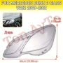 Стъкла Капаци Мерцедес W212 Е Класа E Class Mercedes 2009 - 2012 Стъкла Фарове, снимка 7