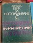 стари учебници за програмиране и компютри, снимка 8