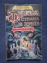 ЛОТ Книги Игри Огърлица от Черепи Тъмната Страна на Земята Леговището на Снежната Вещица, снимка 3
