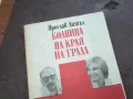 БОЛНИЦА НА КРАЯ НА ГРАДА 1810241509, снимка 2