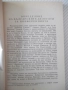 Книга "Конференцията в Букурещ и...-Симеон Радев" - 160 стр., снимка 4