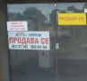 Продавам магазин , снимка 1