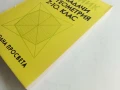 Сборник от задачи по геометрия 7.-10.клас - 1989г., снимка 6