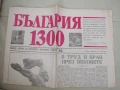  Вестник България 1300, снимка 1