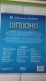 Книжка - Списание "Шпиони" и разни добавъчни неща към нея , снимка 2