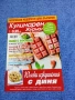 Списание "Кулинарен журнал" 07/2018, снимка 1