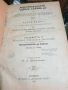 Справочник на български умотворения от 1892, снимка 3