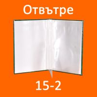 15-1,15-2,15-3.Фото Албуми за 16,20 и 24 снимки 10х15 намаление от 5,00 лв. на 4,44 лв. за 1 брой, снимка 6 - Други - 44401560