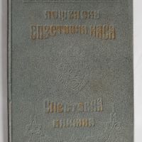 Спестовна книжка от 1937г., снимка 2 - Антикварни и старинни предмети - 45751094