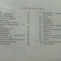 Българско-Английски разговорник - 1974г. , снимка 4 - Чуждоезиково обучение, речници - 45224932