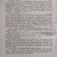 Вестникъ Европы: Журналъ истории-политики-литературьi. Том 4 / 1901, снимка 6 - Антикварни и старинни предмети - 45855229