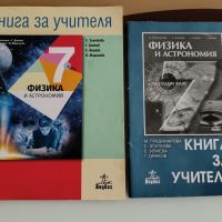 Помагала, атласи, контурна карти за 7 клас , снимка 17 - Учебници, учебни тетрадки - 42366058