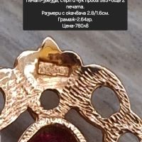 СССР Руска златна висулка проба 583, снимка 12 - Колиета, медальони, синджири - 45483106