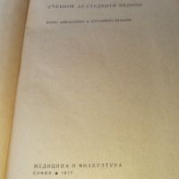 Инфекциозни болести 1978 г . Медицина, снимка 3 - Специализирана литература - 46082779