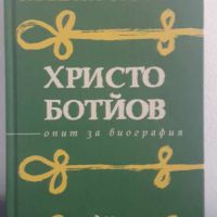 Христо Ботйов. Опит за биография, снимка 1 - Художествена литература - 45189112