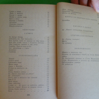 Стоян Михайловски - Избрани творби "Библиотека за ученика", снимка 5 - Художествена литература - 44939757