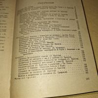 Ягодови овощни видове, 1963 г., снимка 3 - Специализирана литература - 45699684