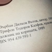 СИНОНИМЕН РЕЧНИК-КНИГА 2404241311, снимка 12 - Други - 45431293