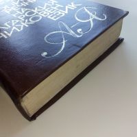 Правописен речник на Българския книжовен език - 1975г., снимка 7 - Чуждоезиково обучение, речници - 45225032