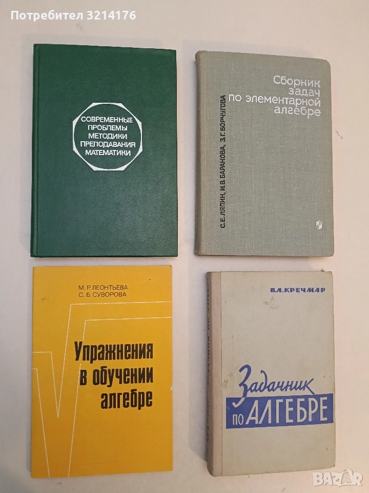 Современные проблемы методики преподавания математики - Н. С. Антонов, В. А. Гусев , снимка 1