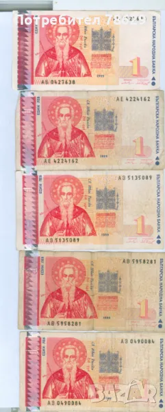 ЧЕТИРИ БАНКНОТИ ПО ЕДИН ЛЕВ - ИЗВЪН ОБРЪЩЕНИЕ, снимка 1