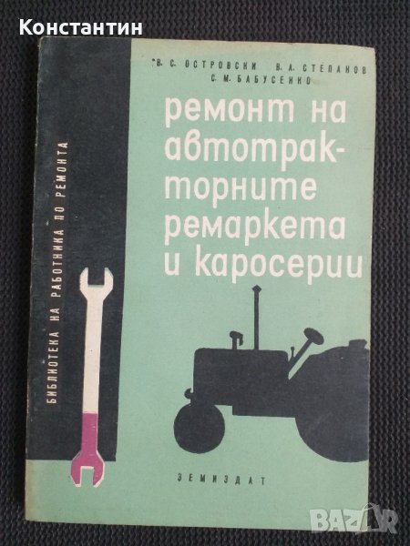 Ремонт на автотракторните ремаркета и каросерии, снимка 1