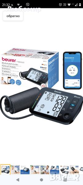 Апарат за кръвно  с Bluetooth Beurer, LCD, 22-44 см, 60 памети+ПОДАРЪК Bluetooth пулсоксиметър, снимка 1