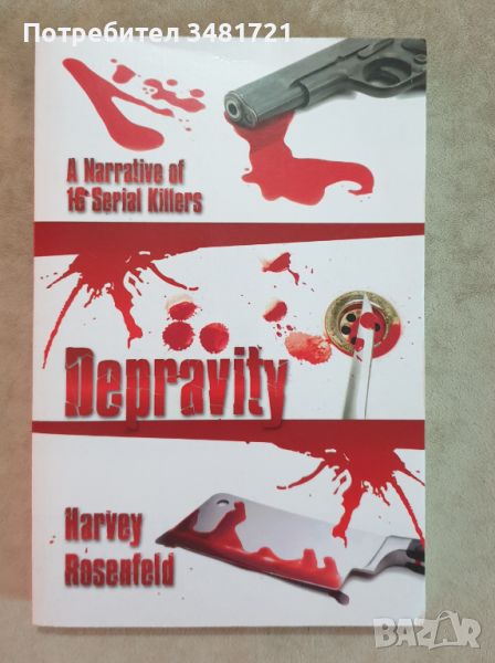 Поквара - разказ за 16 серийни убийци / Depravity. A Narrative of 16 Serial Killers, снимка 1